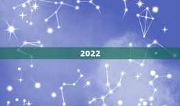 2022.5.26星座运势，射手座2022运势星座运程