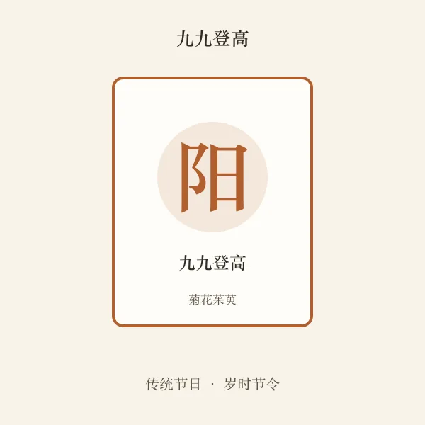 重阳节节日插画