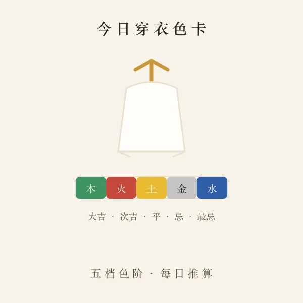 五行穿衣色卡
