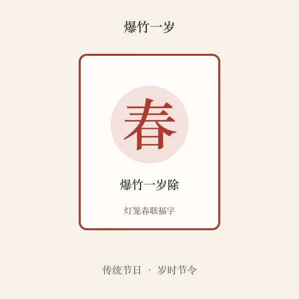 春节节日插画