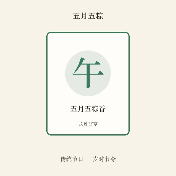 端午节节日插画
