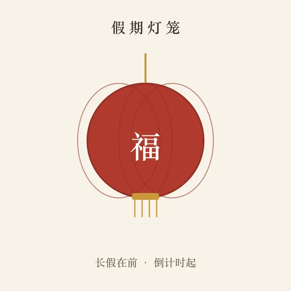 春节团圆红灯笼