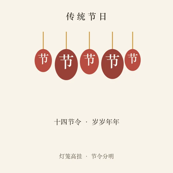 传统节日灯笼高挂