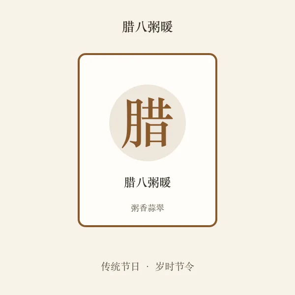 腊八节节日插画