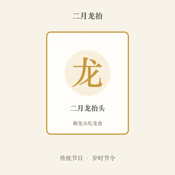 龙抬头节日插画