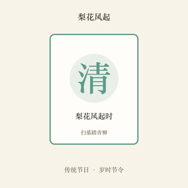清明节节日插画