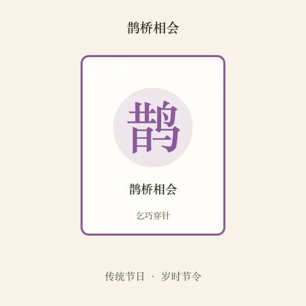 七夕节节日插画