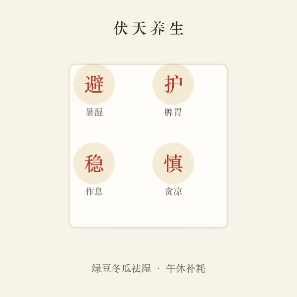 三伏天防暑养生