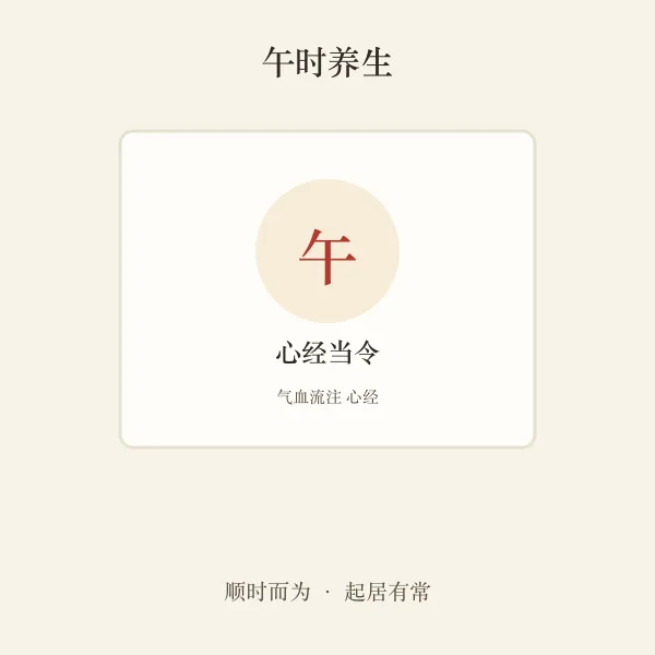 午时心经养生