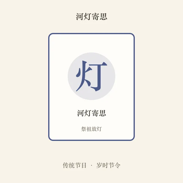 中元节节日插画