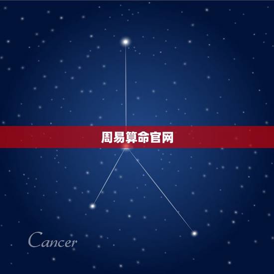 周易算命官网,周易算命是真的吗? 周易算命官网,周易算命是真的吗?