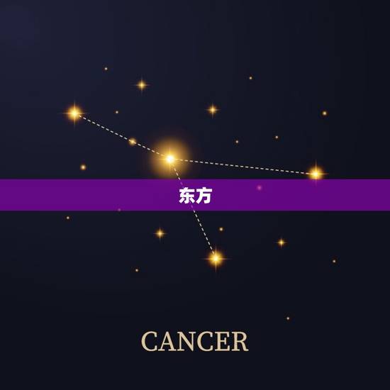 东方 东方