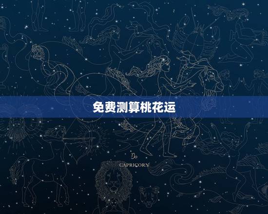 免费测算桃花运,姓名测算张锐有没有桃花运? 免费测算桃花运,姓名测算张锐有没有桃花运?