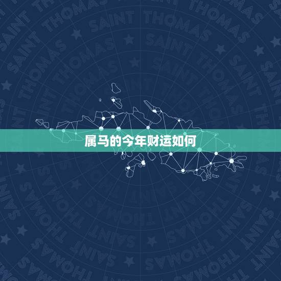 属马的今年财运如何，69年属鸡女在2021年财运方位在哪？
