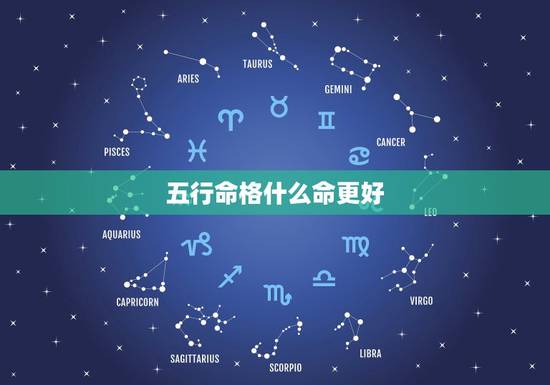 五行命格什么命更好，桑柘木命是什么意思啊