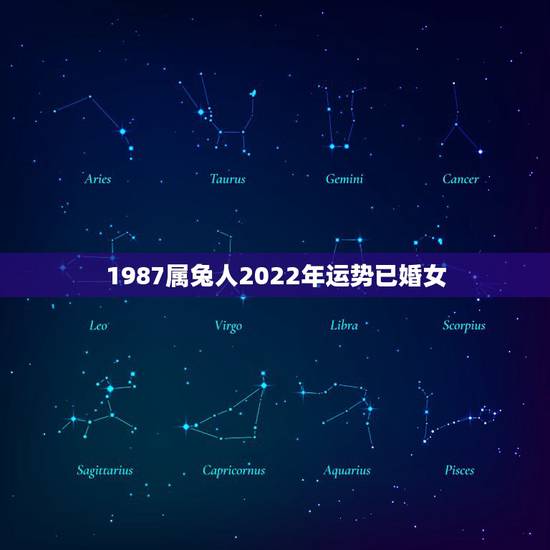 1987属兔人2022年运势已婚女,1987年兔女2021年下半年运势 1987属兔人2022年运势已婚女,1987年兔女2021年下半年运势