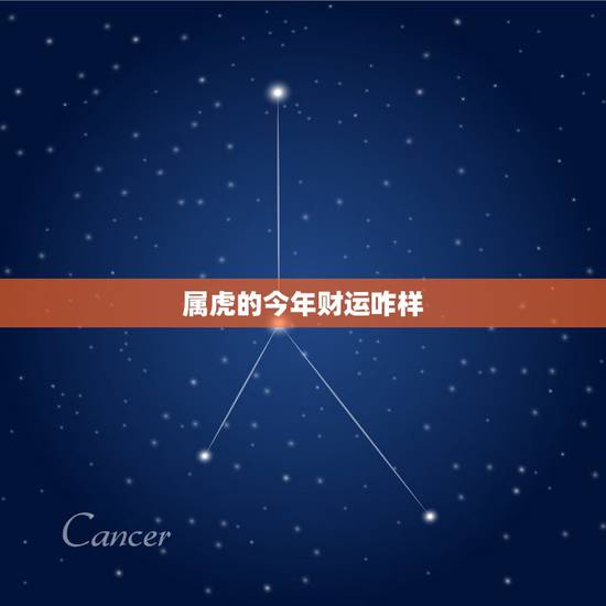 属虎的今年财运咋样,74年属虎女未来十年大运 属虎的今年财运咋样,74年属虎女未来十年大运