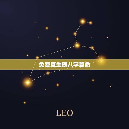 免费算生辰八字算命,生辰八字有科学依据吗 免费算生辰八字算命,生辰八字有科学依据吗