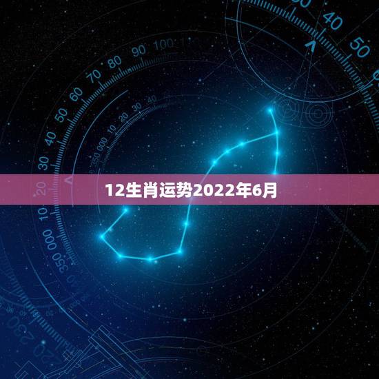 12生肖运势2022年6月，2022年属鸡人的全年运势