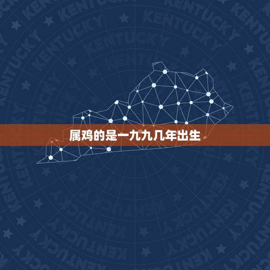 属鸡的是一九九几年出生，1997属鼠女生更佳配偶属相