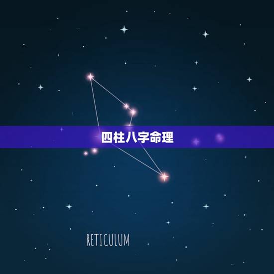 四柱八字命理,请子平四柱八字命理先生看看此八字如何? 四柱八字命理,请子平四柱八字命理先生看看此八字如何?