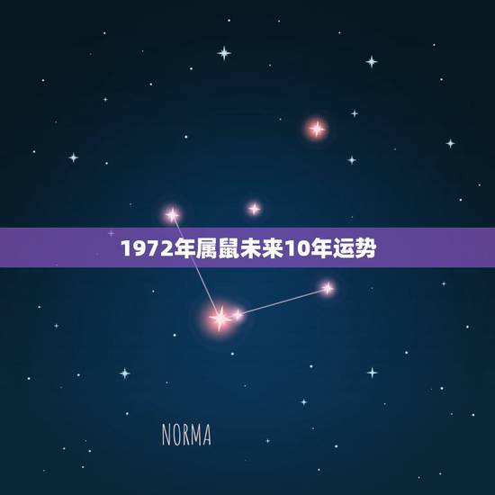 1972年属鼠未来10年运势,1972年属鼠的未来10年运势 1972年属鼠未来10年运势,1972年属鼠的未来10年运势