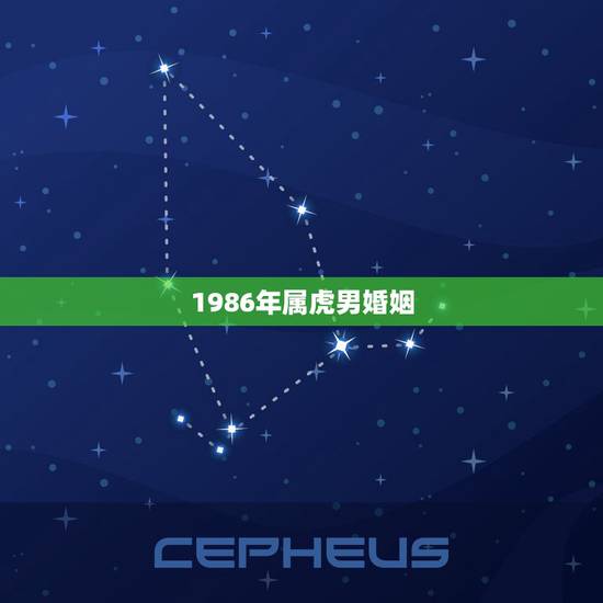 1986年属虎男婚姻,1986年属虎的人婚姻,生肖虎2015年运势 1986年属虎男婚姻,1986年属虎的人婚姻,生肖虎2015年运势