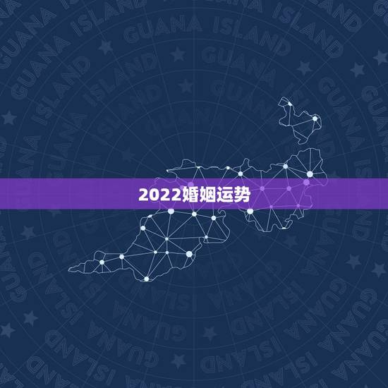 2022婚姻运势,2022属猪人的全年运势如何 2022婚姻运势,2022属猪人的全年运势如何