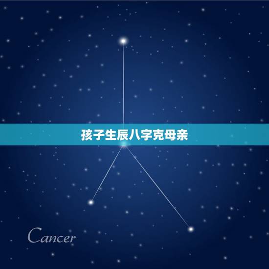 孩子生辰八字克母亲,父亲王世康母亲吴小梅'孩子出生在2012年10月9 孩子生辰八字克母亲,父亲王世康母亲吴小梅'孩子出生在2012年10月9