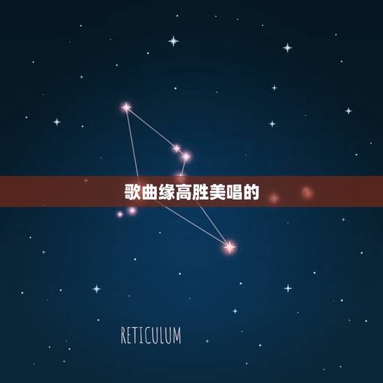 歌曲缘高胜美唱的,还有谁唱过高胜美的缘 歌曲缘高胜美唱的,还有谁唱过高胜美的缘