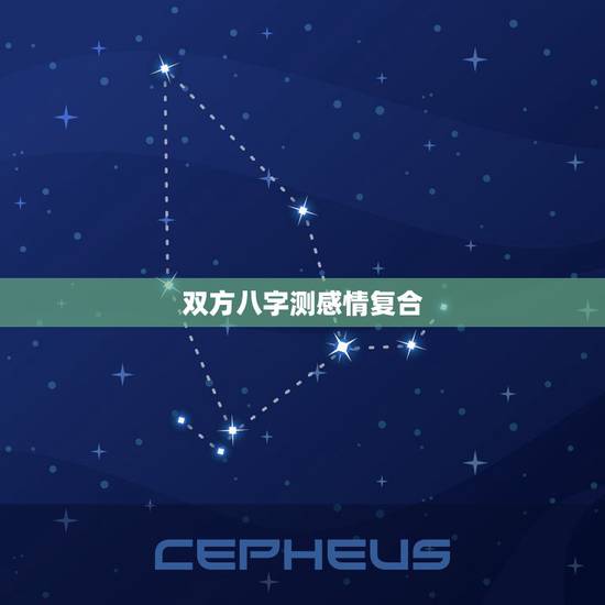 双方八字测感情复合,有男女双方八字,求高人测算合婚,谢谢! 双方八字测感情复合,有男女双方八字,求高人测算合婚,谢谢!