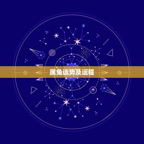 属兔运势及运程,2023年属兔人的全年运势及运程如何? 属兔运势及运程,2023年属兔人的全年运势及运程如何?