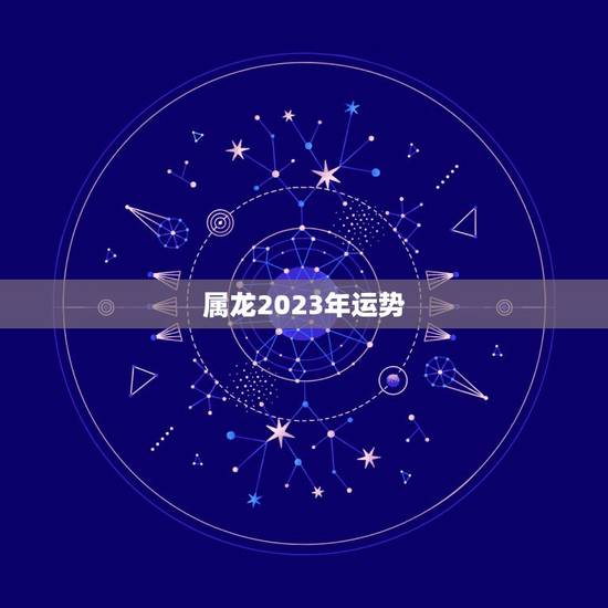 属龙2023年运势,伽巫塔罗2023年属龙天蝎座3月份事业运势如何? 属龙2023年运势,伽巫塔罗2023年属龙天蝎座3月份事业运势如何?