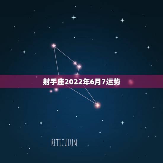射手座2022年6月7运势,2021年6月射手座事业成功率高吗 射手座2022年6月7运势,2021年6月射手座事业成功率高吗