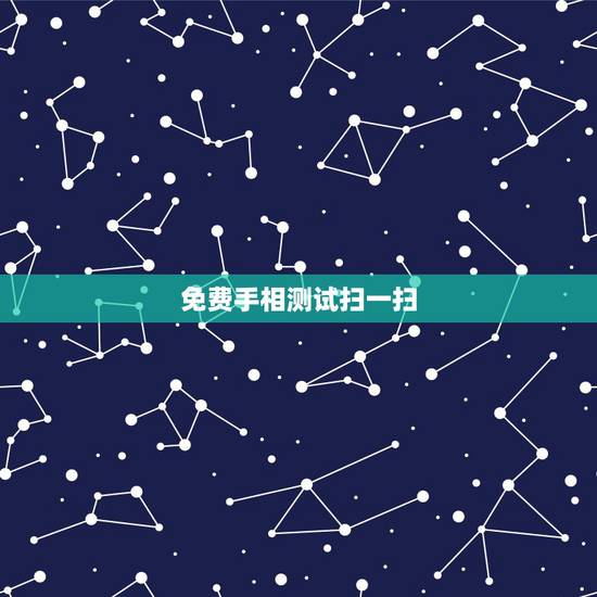 免费手相测试扫一扫,手相测试扫一扫 免费手相测试扫一扫,手相测试扫一扫