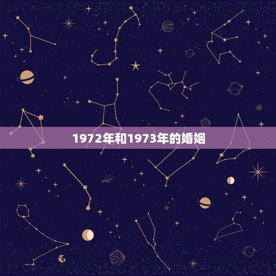 1972年和1973年的婚姻,新婚姻法2022 年新规 1972年和1973年的婚姻,新婚姻法2022 年新规