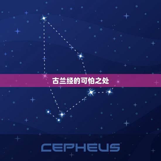 古兰经的可怕之处,信仰伊斯兰教的人可怕吗?我如果得罪他会不会有事情? 古兰经的可怕之处,信仰伊斯兰教的人可怕吗?我如果得罪他会不会有事情?