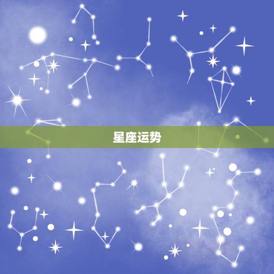 星座运势 2022，2022年事业大翻身星座
