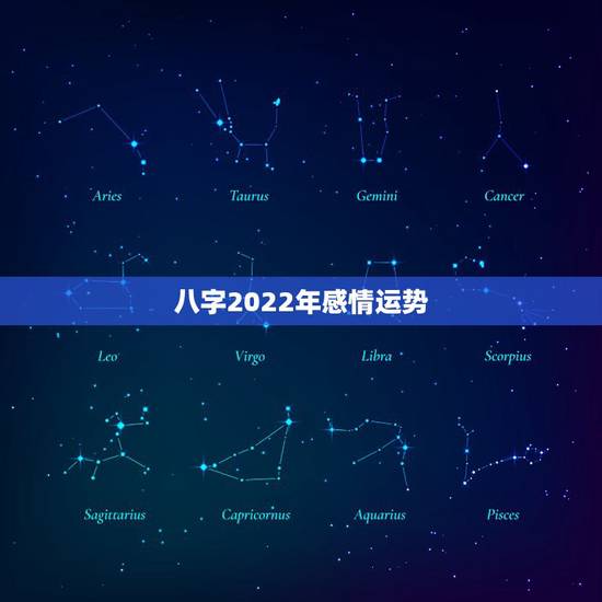 八字2022年感情运势,生肖鸡2022年整体运势 八字2022年感情运势,生肖鸡2022年整体运势