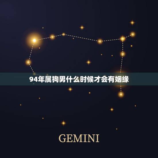 94年属狗男什么时候才会有姻缘，1971年属猪2021年运势及运程