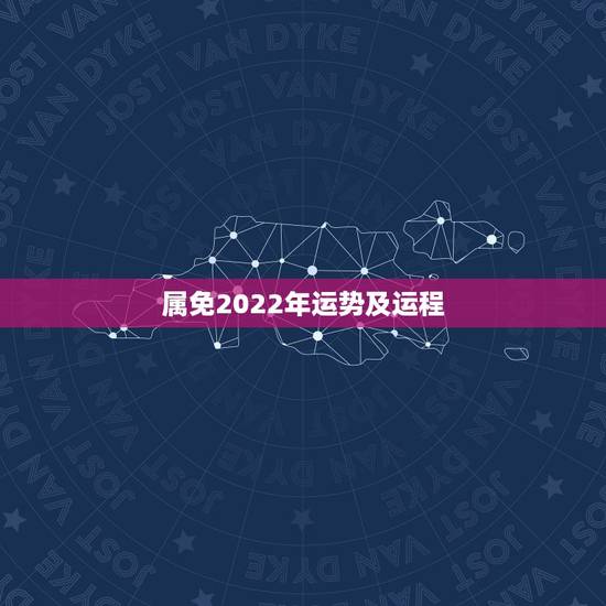 属免2022年运势及运程,1987年属兔2022年运势及运程女性 属免2022年运势及运程,1987年属兔2022年运势及运程女性