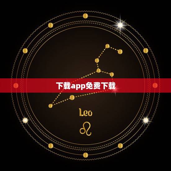 下载app免费下载,有什么可以免费下载歌曲的app吗 下载app免费下载,有什么可以免费下载歌曲的app吗