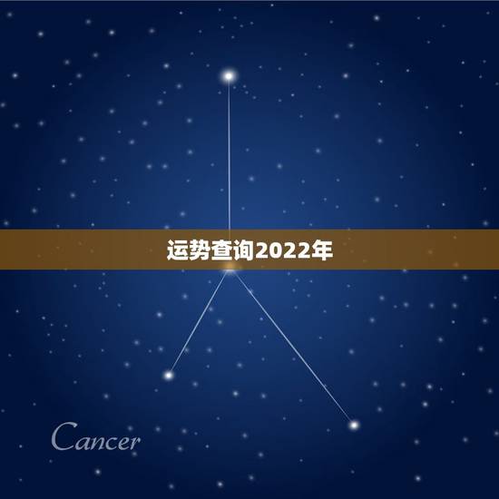 运势查询2022年，属鸡运势2022 年