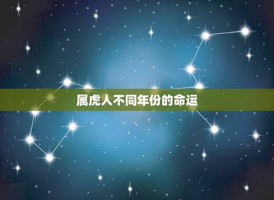 属虎人不同年份的命运,74年属虎47岁有一灾2022 属虎人不同年份的命运,74年属虎47岁有一灾2022