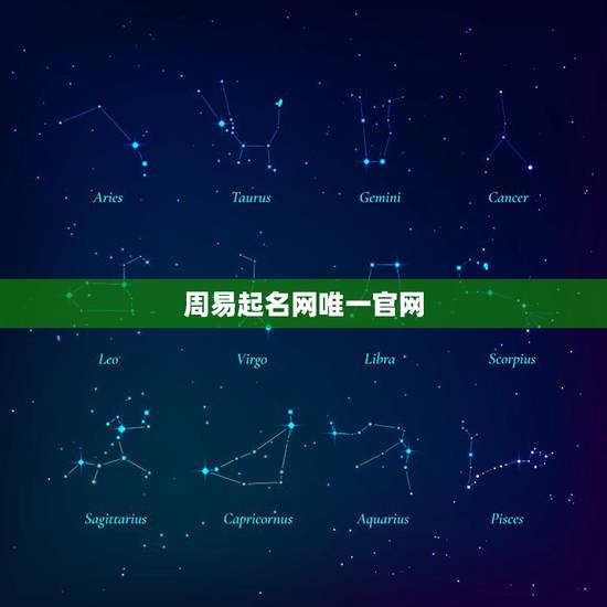 周易起名网唯一官网,周易免费取名网 周易起名网唯一官网,周易免费取名网