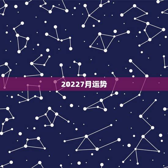 20227月运势，2022年艺考关注哪些网站？