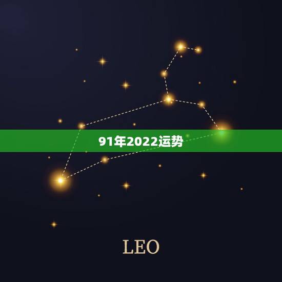 91年2022运势,2022年属牛人的全年运势 91年2022运势,2022年属牛人的全年运势