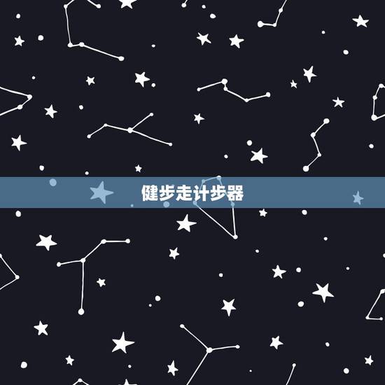 健步走计步器,s365健步行华为手机怎么不显示步数 健步走计步器,s365健步行华为手机怎么不显示步数