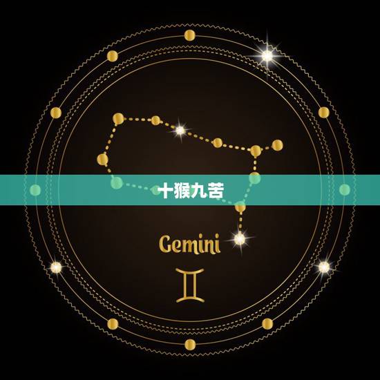 十猴九苦，哪个月份最苦，1992年属猴几月命苦