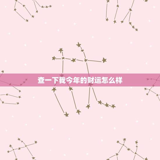 查一下我今年的财运怎么样,2022 年12生肖每月运完整版 查一下我今年的财运怎么样,2022 年12生肖每月运完整版